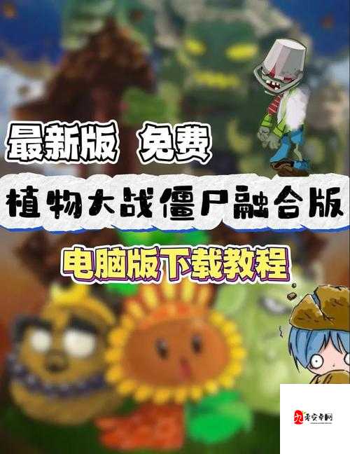 植物大战僵尸花园战争突然崩溃怎么办？5招教你完美修复！