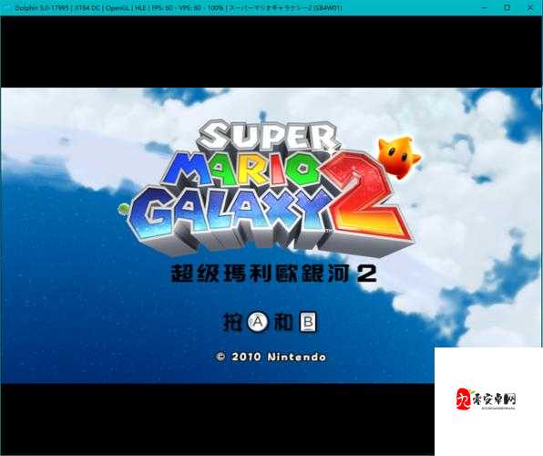 NGCWII模拟器Dolphin使用攻略！图文教程带你5分钟搞定老游戏怀旧体验