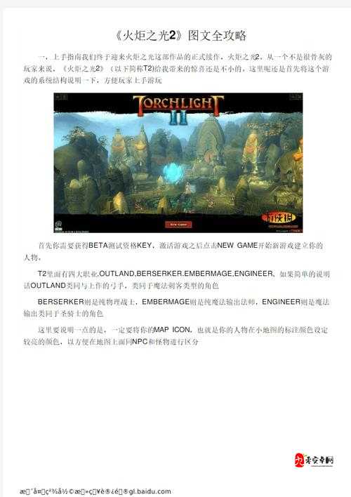 火炬之光2小地图突然消失？90%人不知道的速解决招！