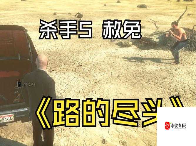 杀手5赦免绝密技巧！狙击瓷器王不触发SPOTTED必看攻略