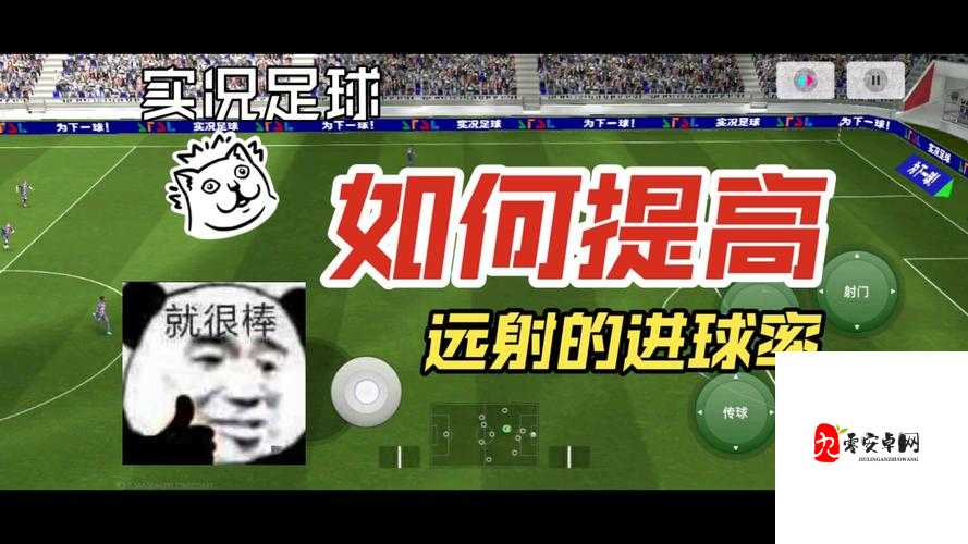 实况足球2013操作全攻略！手残党秒变操控大师的隐藏技巧大公开