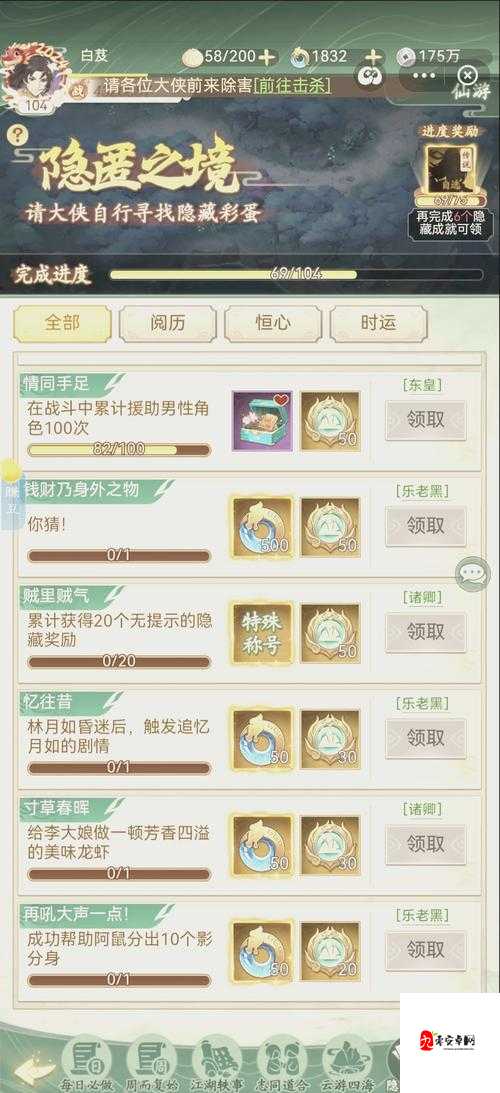 必看攻略！仙剑奇侠传5前传音律大师隐藏获取技巧大公开