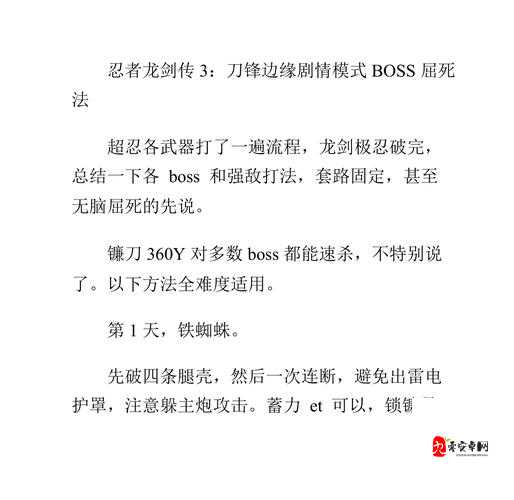 爆哭推荐！忍者龙剑汤3：刀锋边缘全BOSS通关秘籍大公开