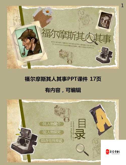 福尔摩斯的遗嘱怎么玩？保姆级教程速通攻略！